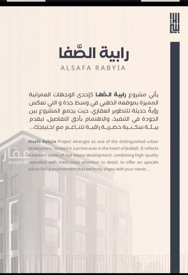 شقة للبيع في شارع فداء, حي الصفاء, مدينة جدة, منطقة مكة المكرمة صورة 5