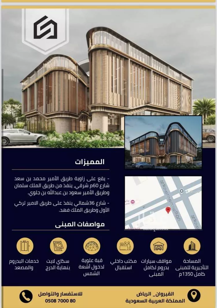 عمارة للإيجار في شارع الأمير محمد بن سعد بن عبدالعزيز, حي القيروان, مدينة الرياض, منطقة الرياض صورة 2