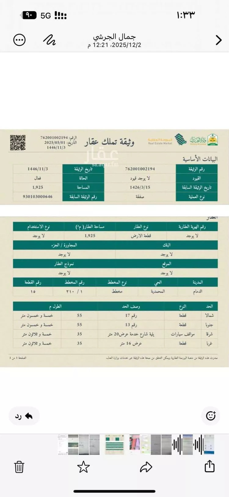 أرض للبيع في شارع طريق الامير نايف بن عبد العزيز, حي المحمدية, مدينة الدمام, المنطقة الشرقية