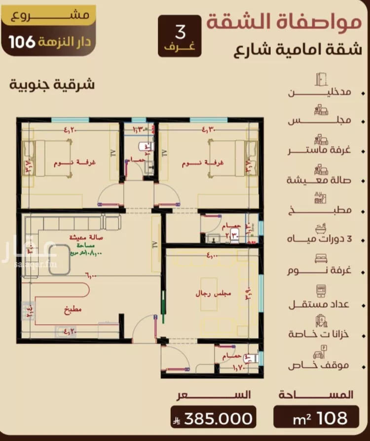 شقة للبيع في شارع التونس, حي النزهة, مدينة جدة, منطقة مكة المكرمة