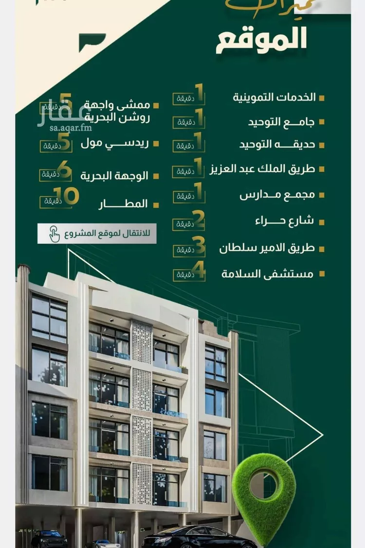شقة للبيع في شارع البناع الشامخ, حي النهضة, مدينة جدة, منطقة مكة المكرمة صورة 2