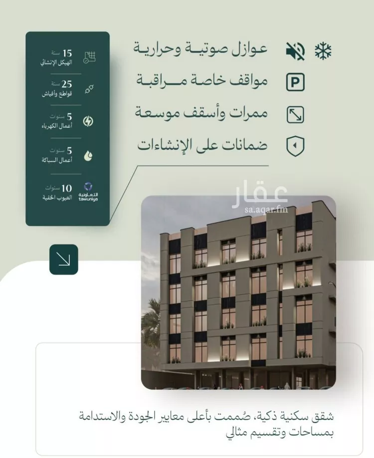 شقة للبيع في شارع الماريه, حي النزهة, مدينة جدة, منطقة مكة المكرمة صورة 2