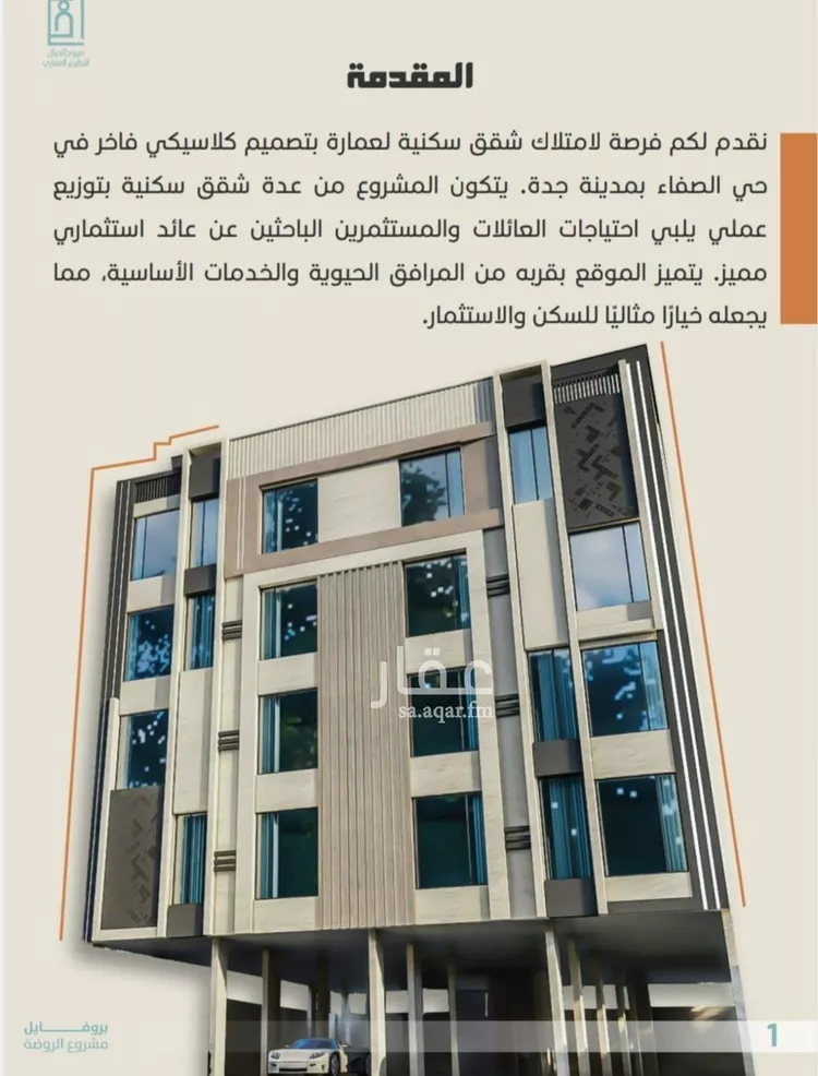 شقة للبيع في شارع العجاج, حي الصفاء, مدينة جدة, منطقة مكة المكرمة صورة 5