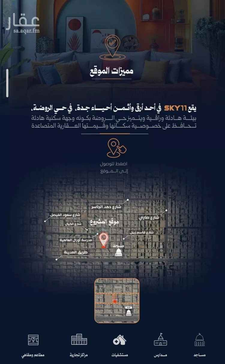 شقة للبيع في شارع احمد محمدالسباعي, حي الروضة, مدينة جدة, منطقة مكة المكرمة صورة 3