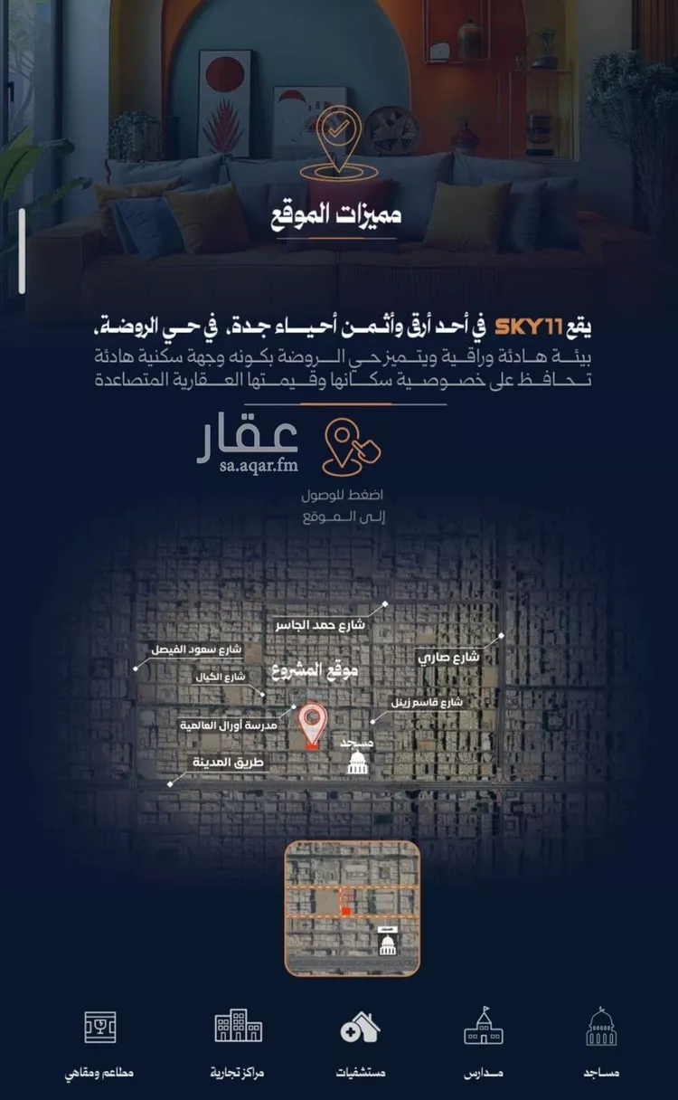 شقة للبيع في شارع الشيخ عيسى بن سلمان ال خليف, حي الروضة, مدينة جدة, منطقة مكة المكرمة صورة 4
