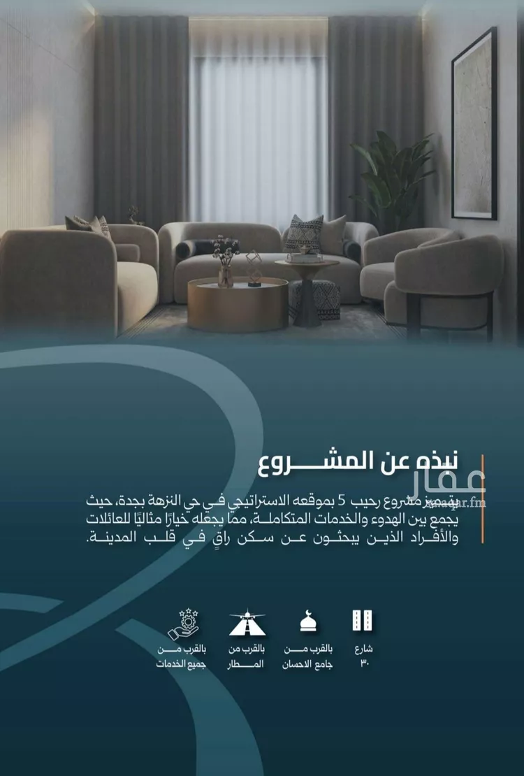 شقة للبيع في شارع نشطون, حي النزهة, مدينة جدة, منطقة مكة المكرمة صورة 2