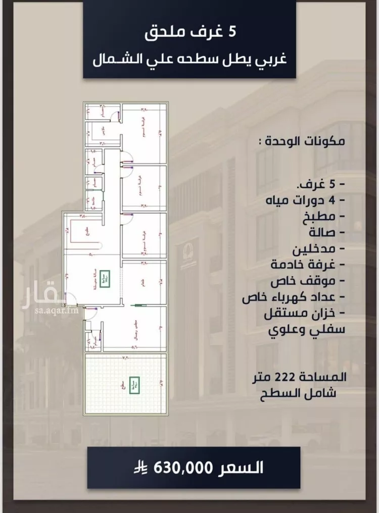 شقة للبيع في شارع الامير عبدالمجيد, حي الصواري, مدينة جدة, منطقة مكة المكرمة صورة 2
