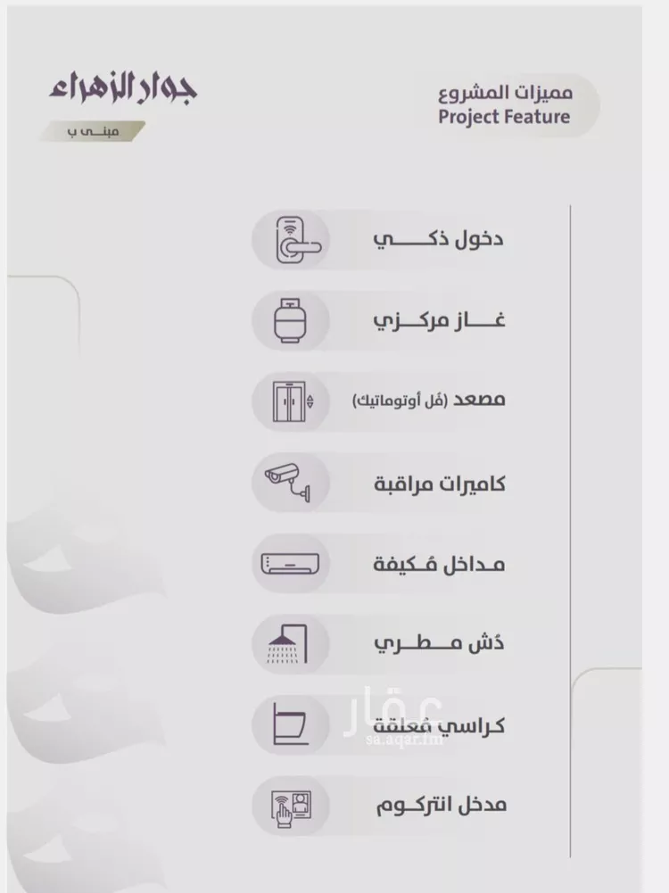 شقة للبيع في شارع عوف الجثممي, حي الزهراء, مدينة جدة, منطقة مكة المكرمة صورة 2