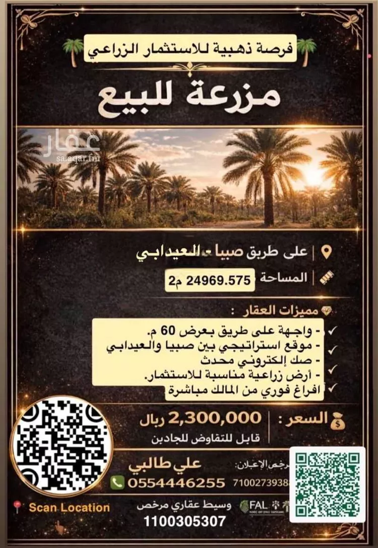 مزرعة للبيع في شارع مسلوعة , حي العيدابي, مدينة العيدابي, منطقة جازان