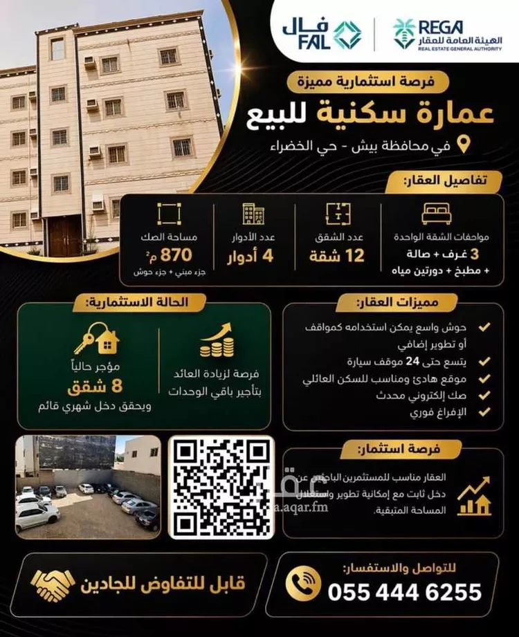 Building for Sale in Baish ALKHALIDIYA DIST صورة 2