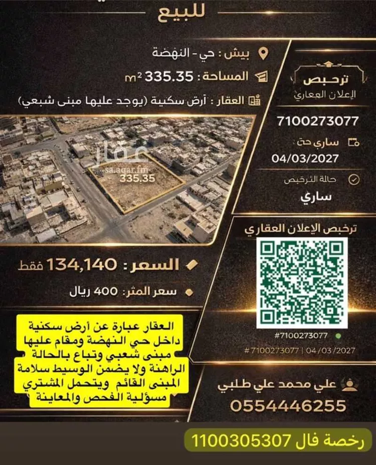 أرض للبيع في شارع سارية , حي النهضة, مدينة بيش, منطقة جازان صورة 2