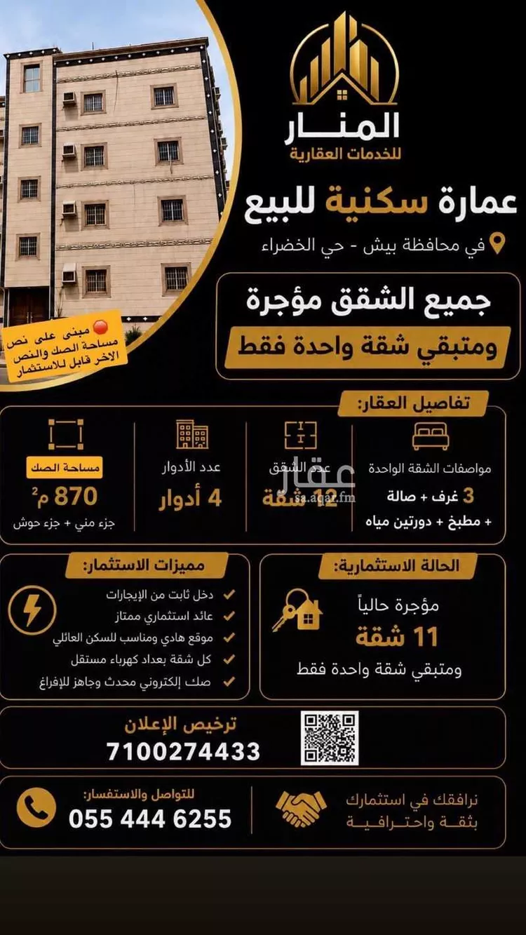 Building for Sale in Baish ALKHALIDIYA DIST صورة 2