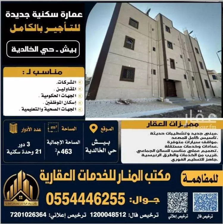 Building for Rent in Baish ALKHALIDIYA DIST