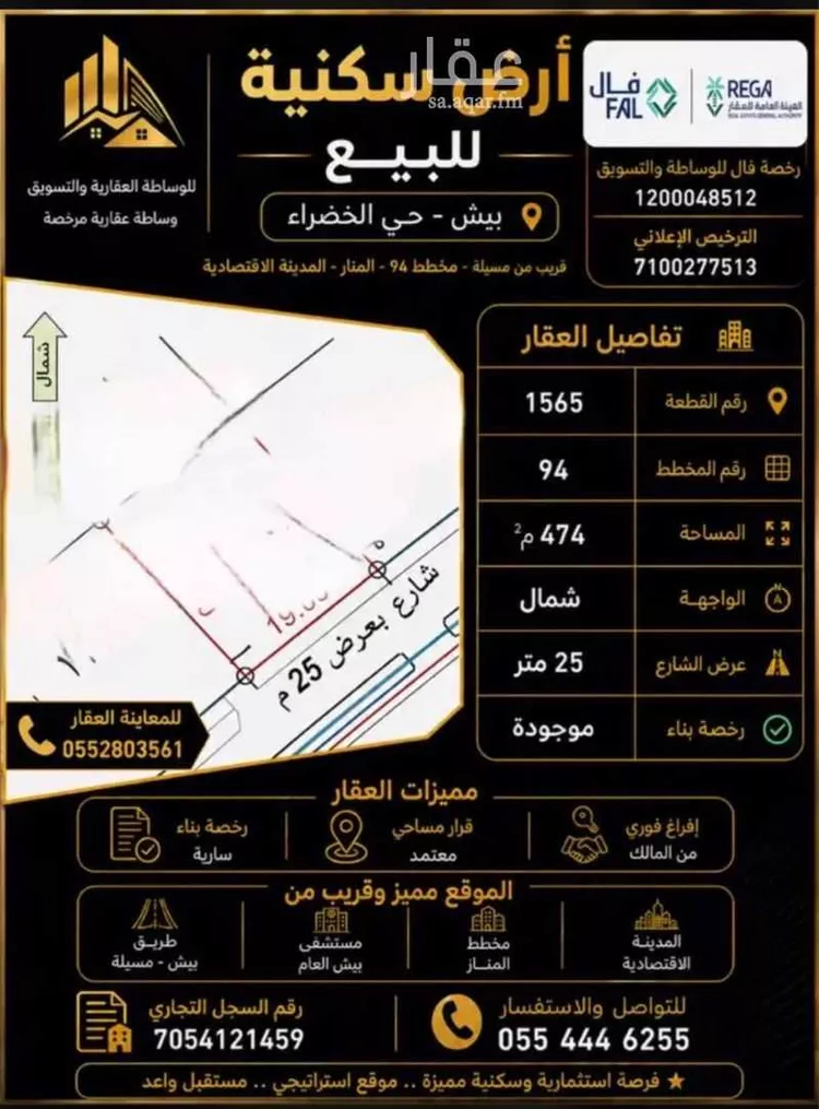 أرض للبيع في شارع مخطط 94 بيش, حي الخضراء 1, مدينة بيش, منطقة جازان