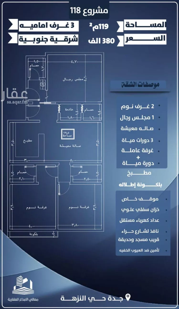 شقة للبيع في شارع احمد الرقيمي, حي النزهة, مدينة جدة, منطقة مكة المكرمة صورة 2