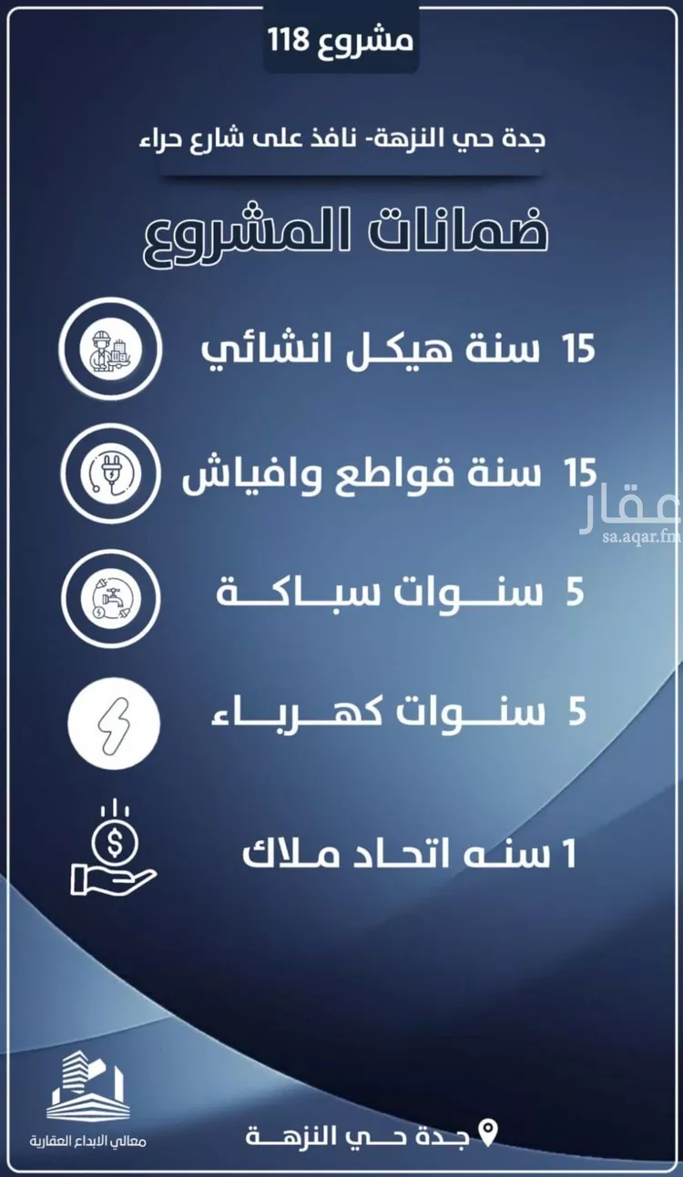 شقة للبيع في شارع يحيي بن نعيم, حي النزهة, مدينة جدة, منطقة مكة المكرمة صورة 3