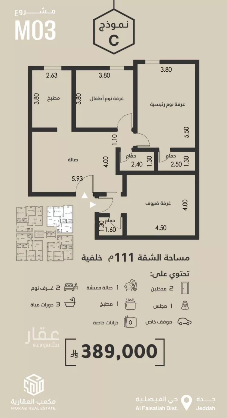 شقة للبيع في شارع محمد البلخي, حي الفيصلية, مدينة جدة, منطقة مكة المكرمة صورة 2