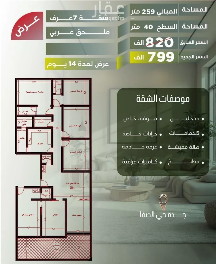 شقة للبيع في شارع شيبان بن عباد, حي الصفاء, مدينة جدة, منطقة مكة المكرمة صورة 2