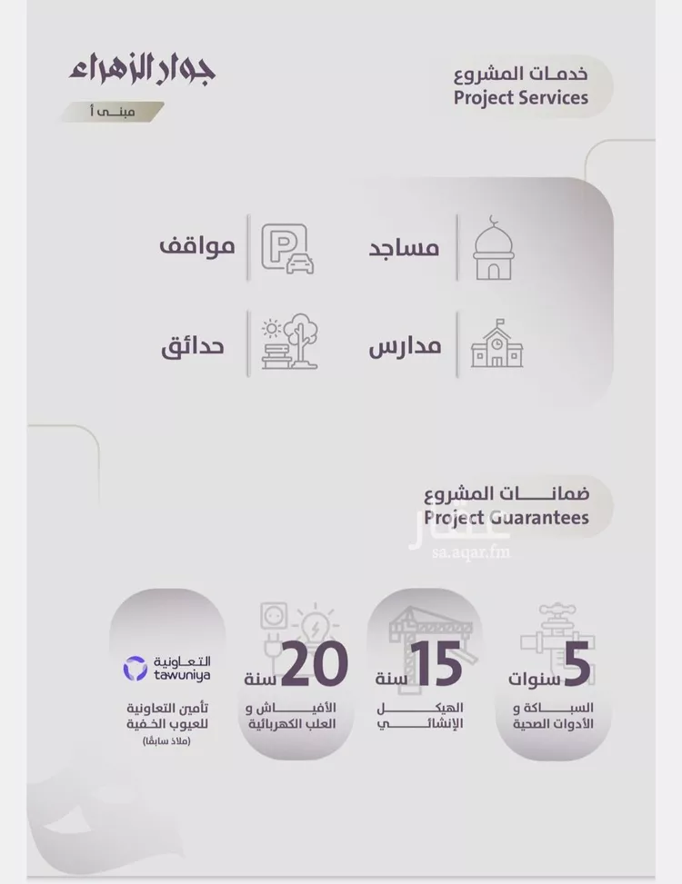 شقة للبيع في شارع عوف الجثممي, حي الزهراء, مدينة جدة, منطقة مكة المكرمة صورة 4