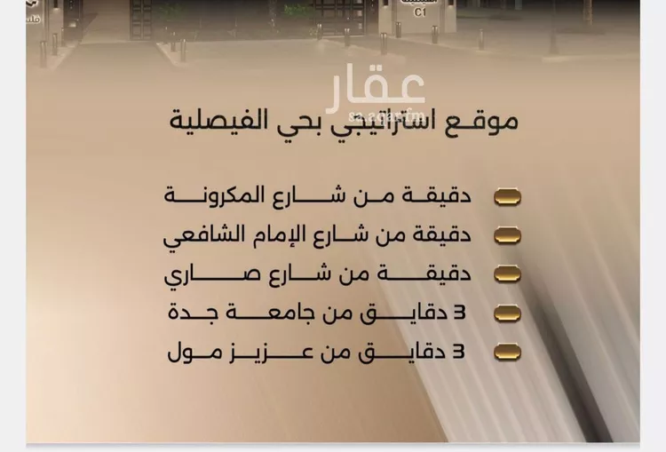 شقة للبيع في شارع زيد بن قيس, حي الفيصلية, مدينة جدة, منطقة مكة المكرمة صورة 5