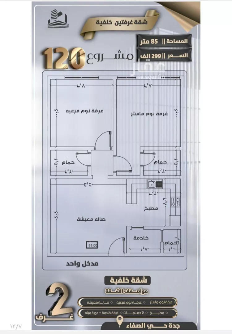 شقة للبيع في شارع جعفر ابن أبي الحكم, حي الصفاء, مدينة جدة, منطقة مكة المكرمة صورة 3