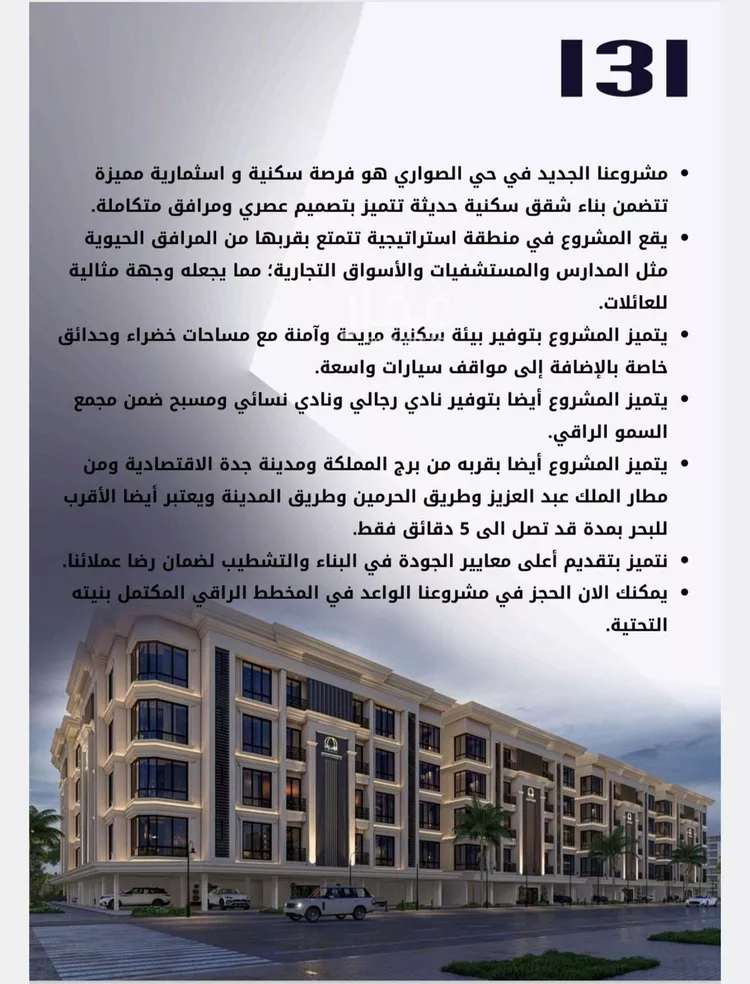 شقة للبيع في شارع الامير عبدالمجيد, حي الصواري, مدينة جدة, منطقة مكة المكرمة صورة 4