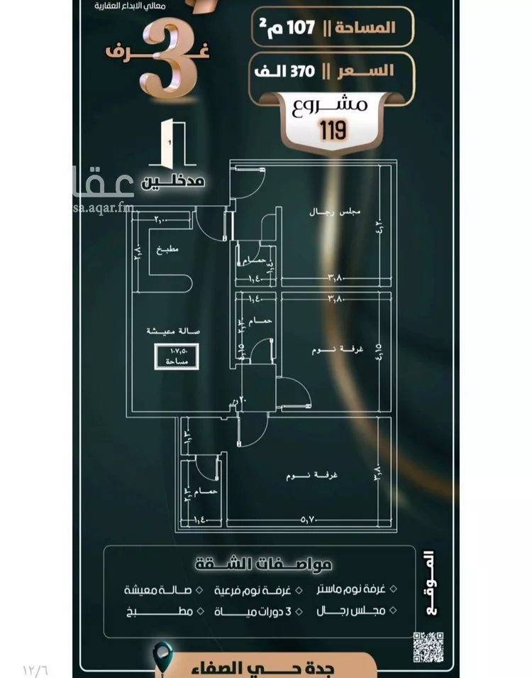 شقة للبيع في شارع إبن ثابت, حي الصفاء, مدينة جدة, منطقة مكة المكرمة صورة 2