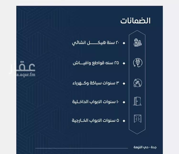 شقة للبيع في شارع عرابه ابن شماخ, حي النزهة, مدينة جدة, منطقة مكة المكرمة صورة 5
