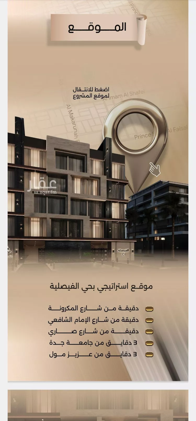 شقة للبيع في شارع زيد بن قيس, حي الفيصلية, مدينة جدة, منطقة مكة المكرمة