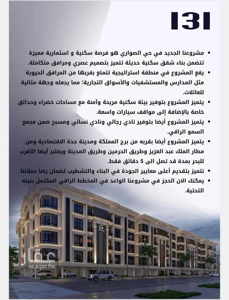 شقة للبيع في شارع الامير عبدالمجيد, حي الصواري, مدينة جدة, منطقة مكة المكرمة صورة 4