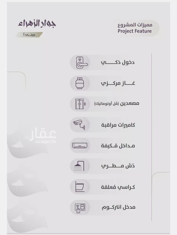 شقة للبيع في شارع عوف الجثممي, حي الزهراء, مدينة جدة, منطقة مكة المكرمة صورة 3