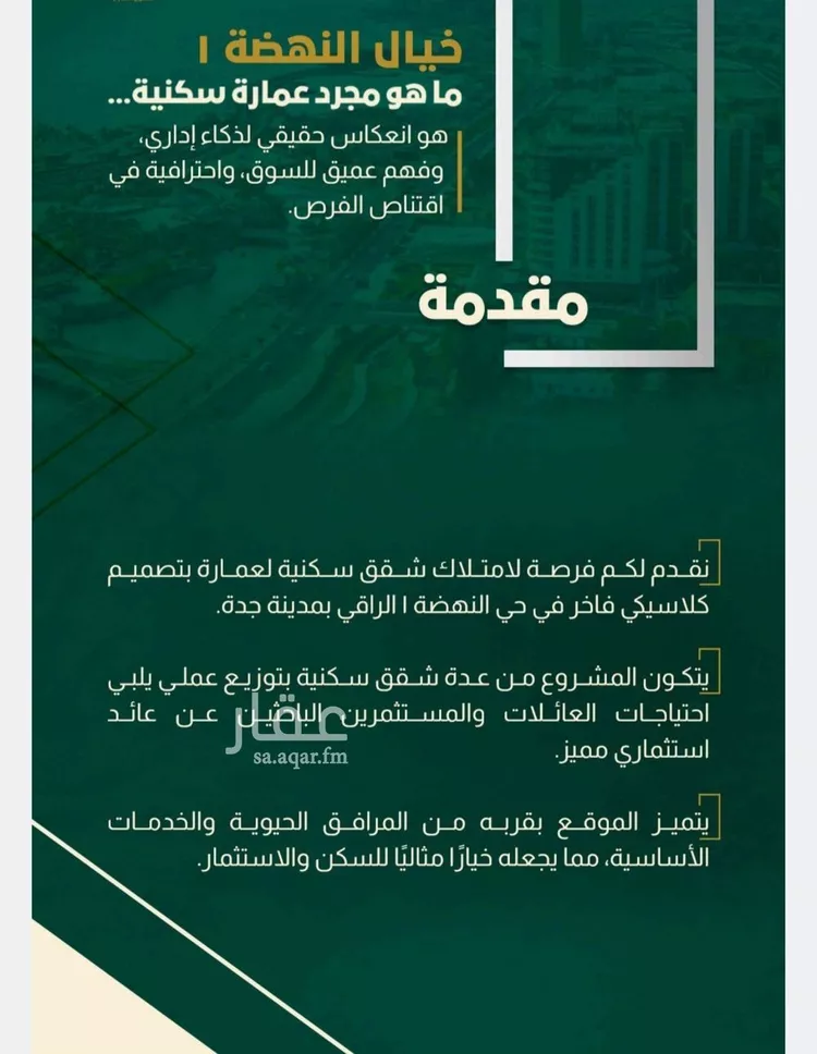 شقة للبيع في شارع خلاصه الزهر, حي النهضة, مدينة جدة, منطقة مكة المكرمة صورة 5