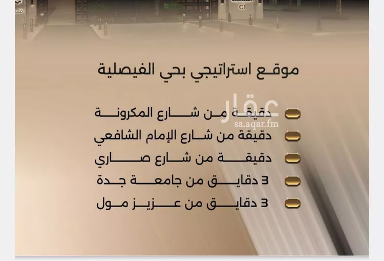 شقة للبيع في شارع زيد بن قيس, حي الفيصلية, مدينة جدة, منطقة مكة المكرمة صورة 3