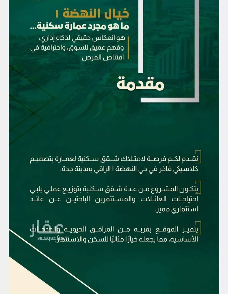 شقة للبيع في شارع خلاصه الزهر, حي النهضة, مدينة جدة, منطقة مكة المكرمة صورة 5