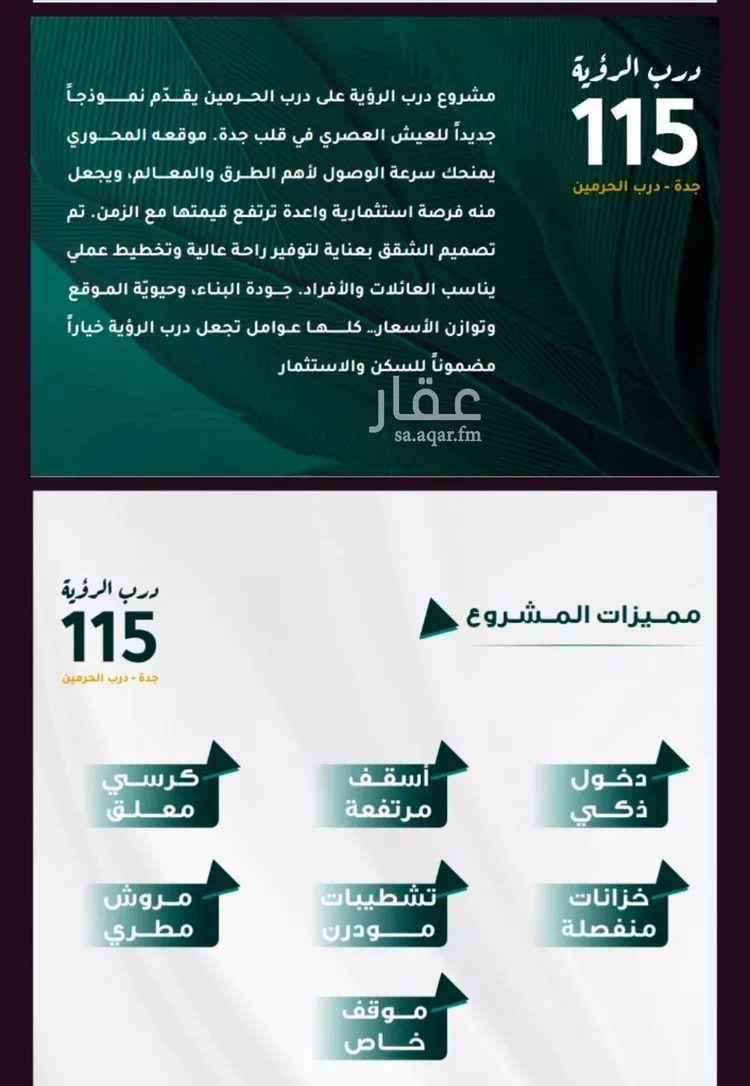 شقة للبيع في شارع ابو ذر الغفاري, حي الفيحاء, مدينة جدة, منطقة مكة المكرمة صورة 3