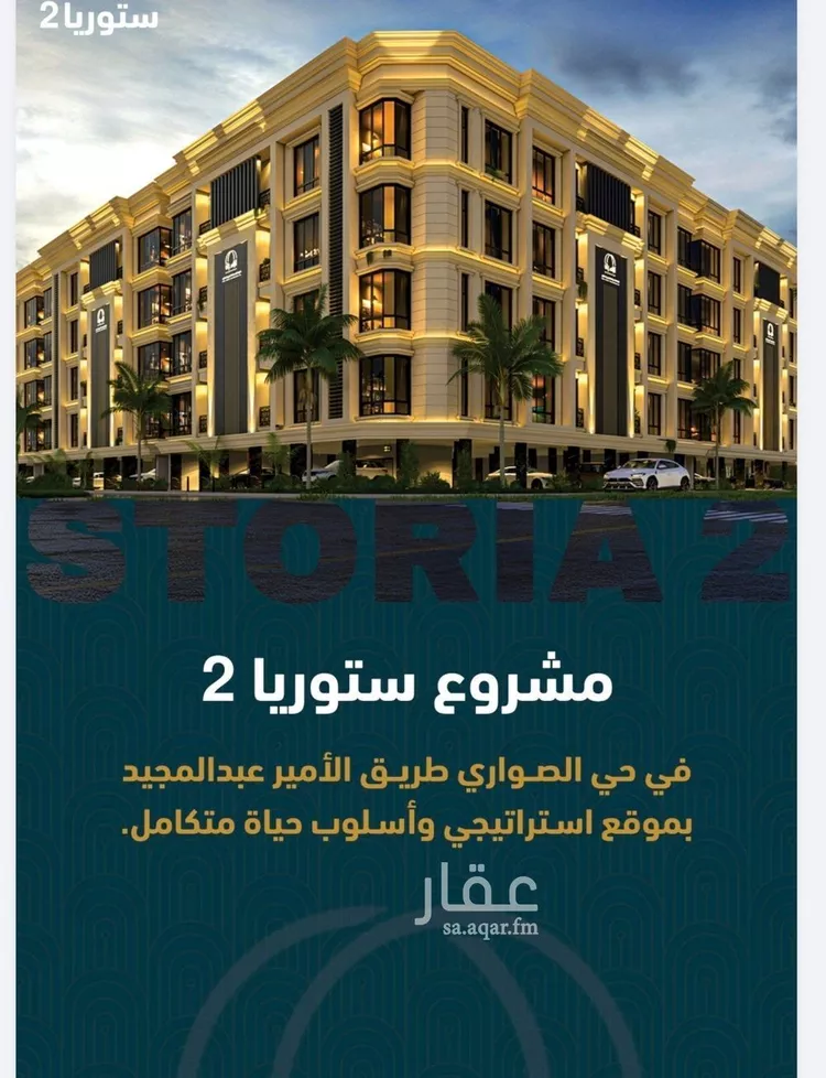 Apartment for Sale in Jeddah Al Sawari