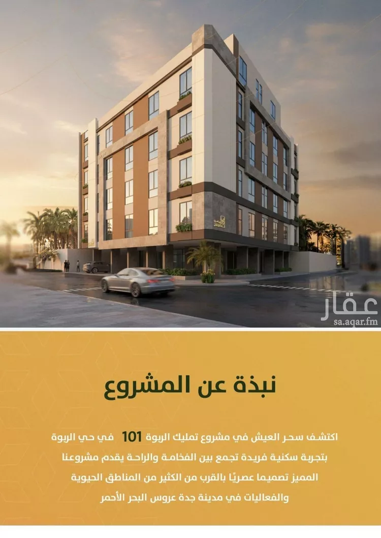 شقة للبيع في شارع الخليفة المأمون, حي الربوة, مدينة جدة, منطقة مكة المكرمة صورة 4