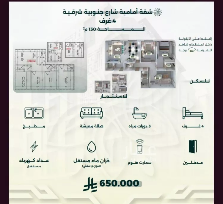 شقة للبيع في شارع احمد زين, حي الروضة, مدينة جدة, منطقة مكة المكرمة