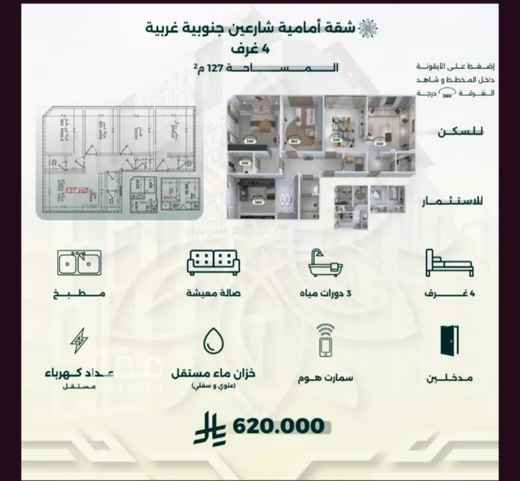 شقة للبيع في شارع احمد زين, حي الروضة, مدينة جدة, منطقة مكة المكرمة