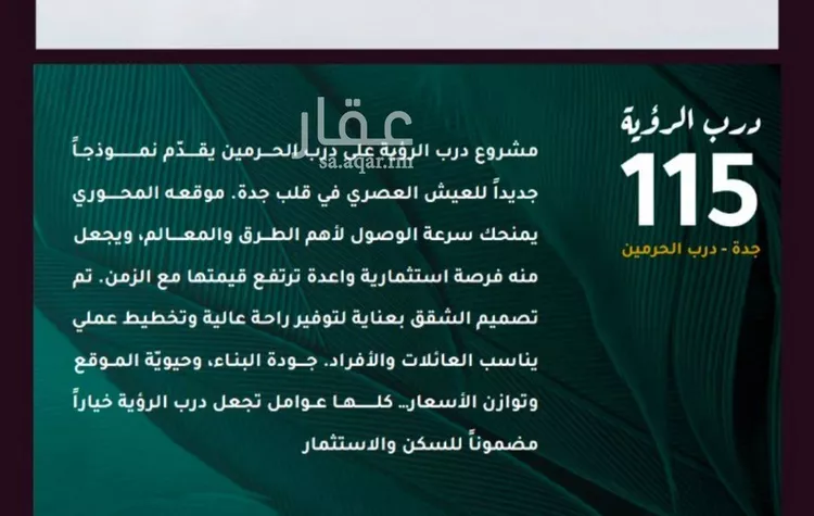 شقة للبيع في شارع ابو ذر الغفاري, حي الفيحاء, مدينة جدة, منطقة مكة المكرمة صورة 4