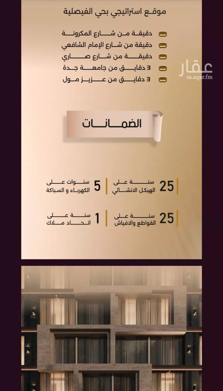 شقة للبيع في شارع زيد بن قيس, حي الفيصلية, مدينة جدة, منطقة مكة المكرمة صورة 3