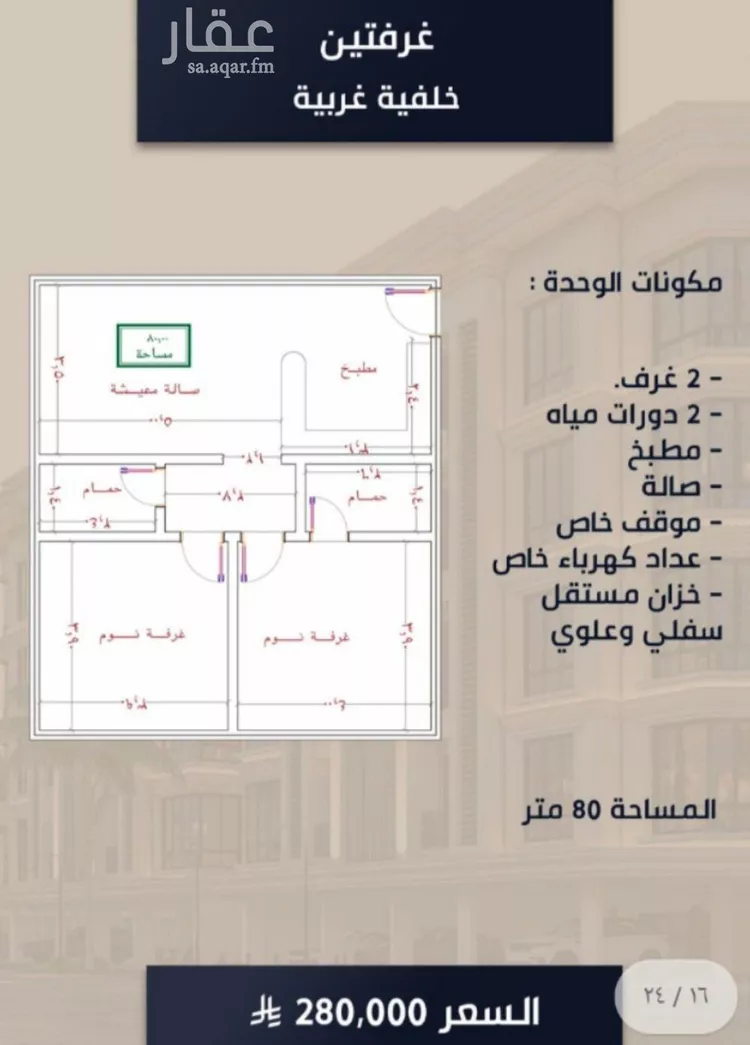 شقة للبيع في شارع الامير عبدالمجيد, حي الصواري, مدينة جدة, منطقة مكة المكرمة