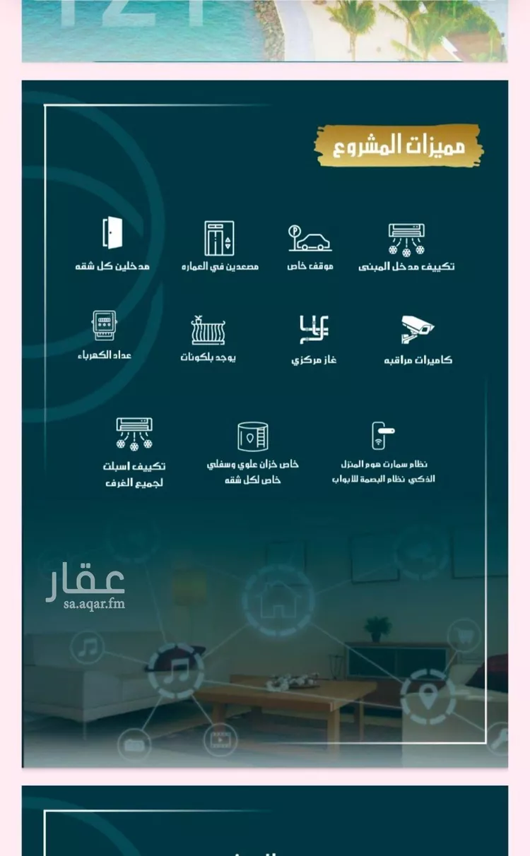 شقة للبيع في شارع الامير عبدالمجيد, حي الصواري, مدينة جدة, منطقة مكة المكرمة صورة 3