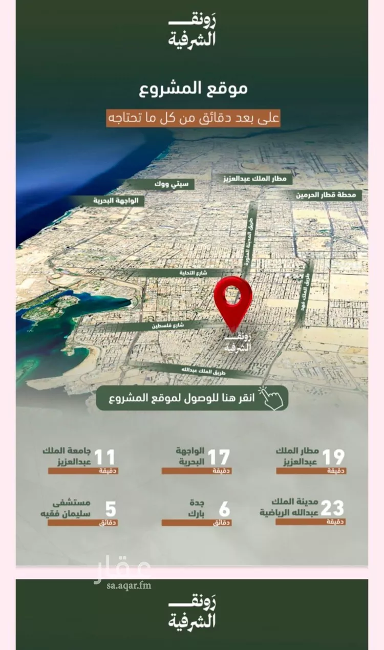 شقة للبيع في شارع حمزه بن عبدالمطلب, حي الشرفية, مدينة جدة, منطقة مكة المكرمة صورة 5