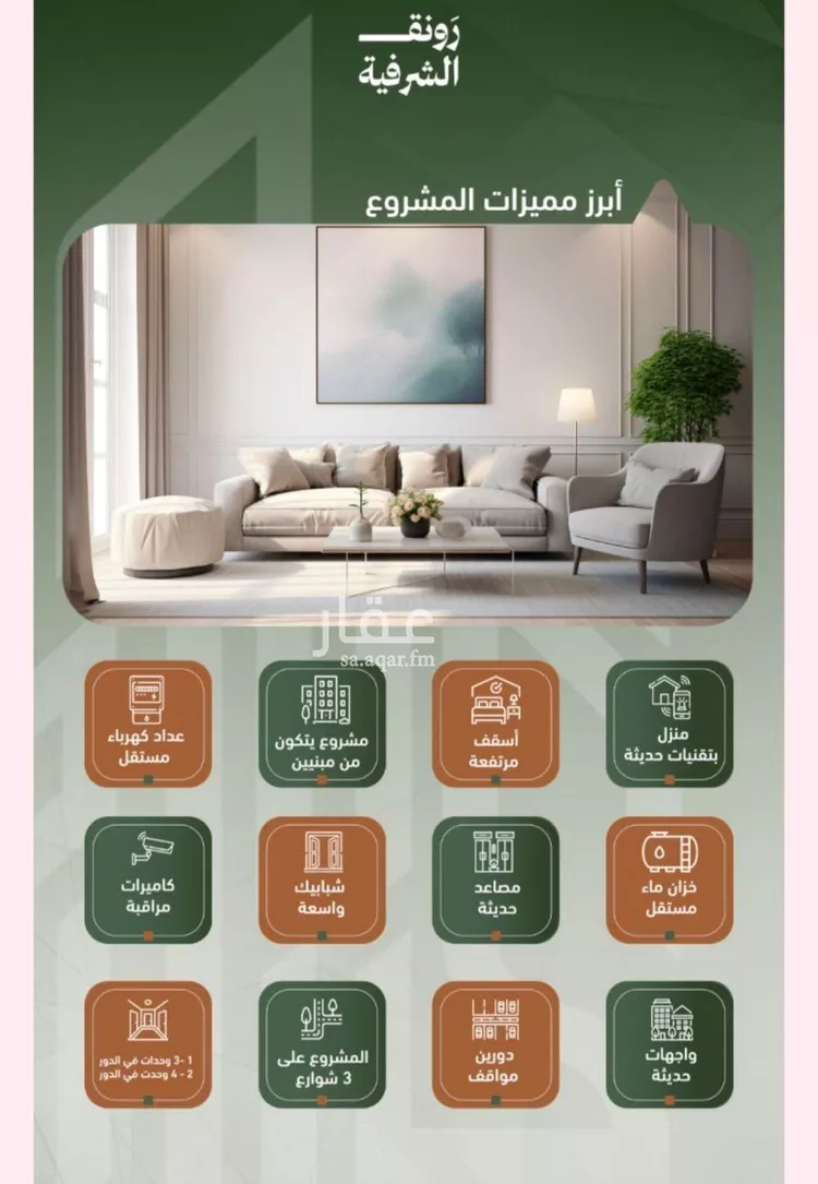 شقة للبيع في شارع حمزه بن عبدالمطلب, حي الشرفية, مدينة جدة, منطقة مكة المكرمة صورة 4
