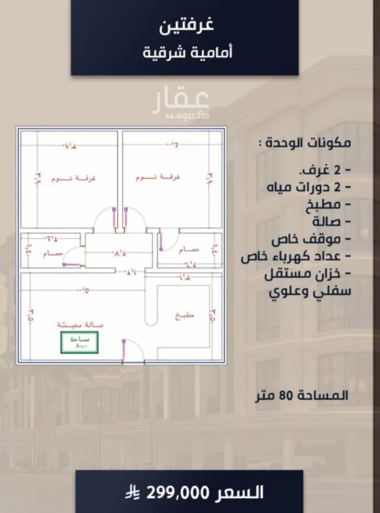شقة للبيع في شارع الامير عبدالمجيد, حي الصواري, مدينة جدة, منطقة مكة المكرمة صورة 2