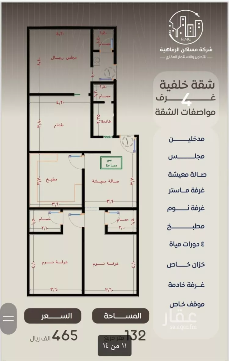 شقة للبيع في شارع ظعفرانه, حي النزهة, مدينة جدة, منطقة مكة المكرمة صورة 3