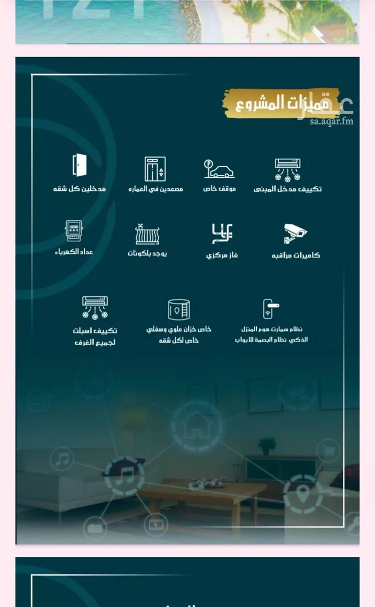 شقة للبيع في شارع الامير عبدالمجيد, حي الصواري, مدينة جدة, منطقة مكة المكرمة صورة 4