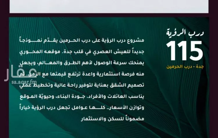 شقة للبيع في شارع الحسين ابن ابي المكارم, حي الفيحاء, مدينة جدة, منطقة مكة المكرمة صورة 4