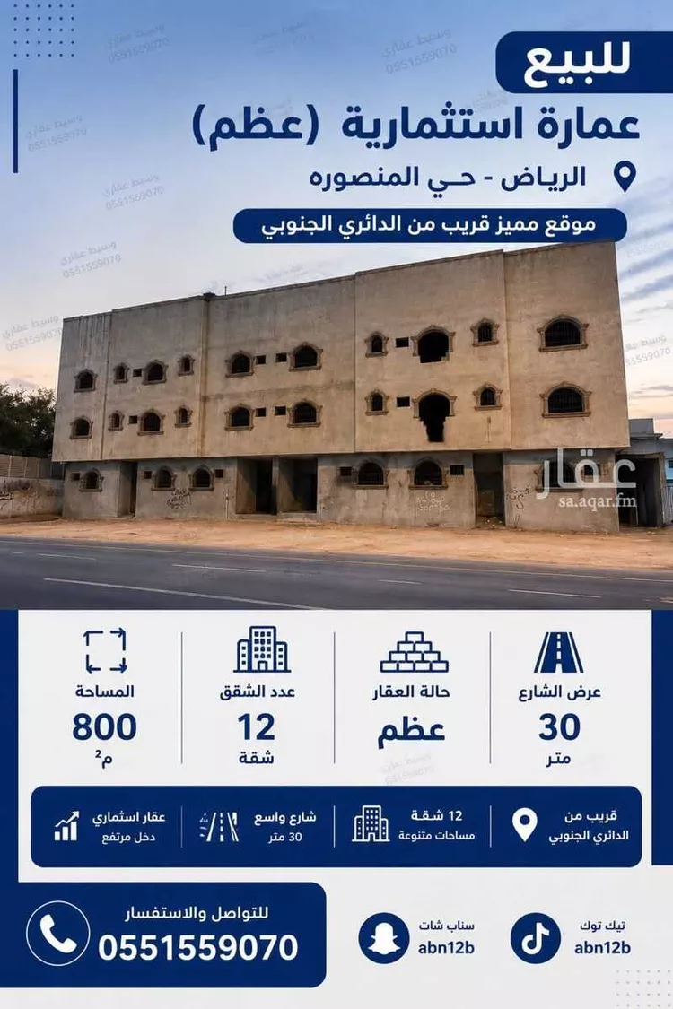Building for Sale in Riyadh Al Mansourah